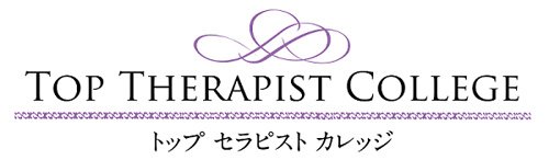 トップセラピストカレッジの、パートナー認定校となりました。