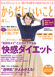 ビジューサロンが雑誌からだにいいことに掲載されました